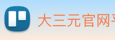 大三元官网平台登录 Logo